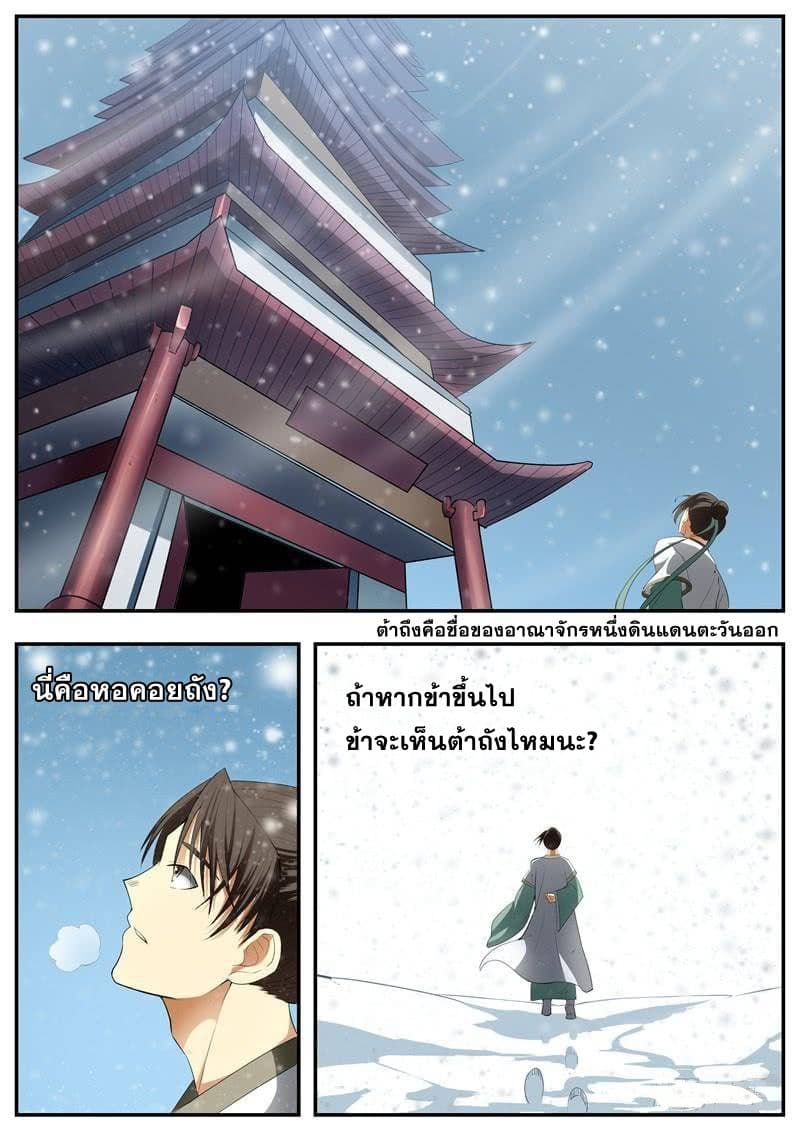 I Shall Seal the Heavens ผนึกสวรรค์ สยบมาร สะท้านเทพ! 69-69