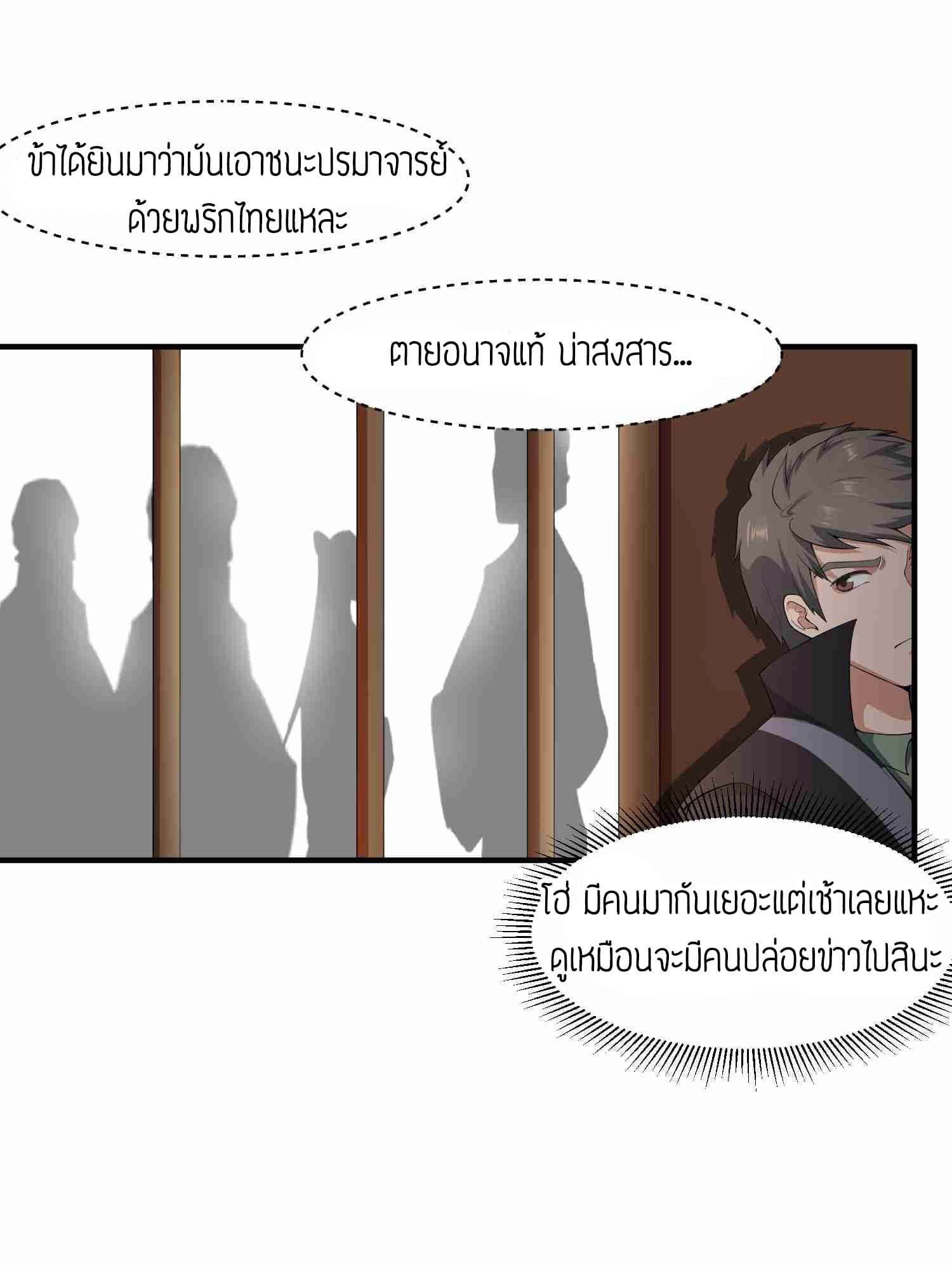 Super Warrior in Another World ทหารเซียนไปหาเมียที่ต่างโลก 30-30