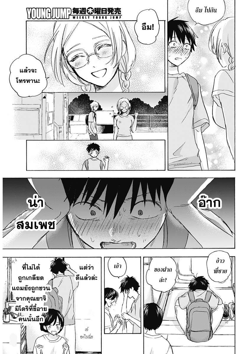 Kawaisou ni ne, Genki-kun 30-ต้องเปลี่ยนแปลง