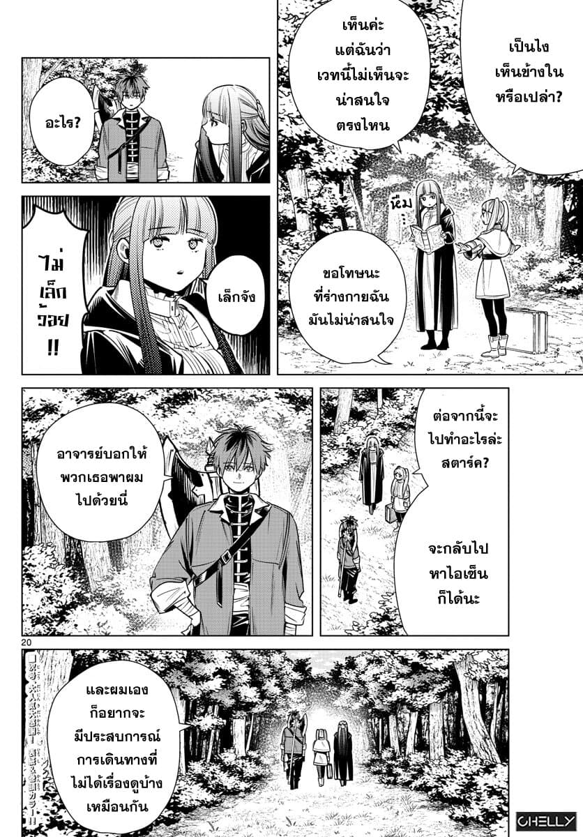 Sousou no Frieren ฟรีเรน ผู้ส่งวิญญาณ 11-ฮีโร่ของหมู่บ้าน
