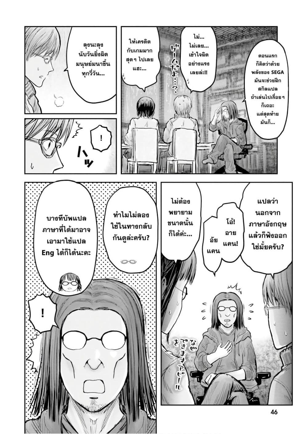Isekai Ojisan คุณลุงต่างโลก 15-15