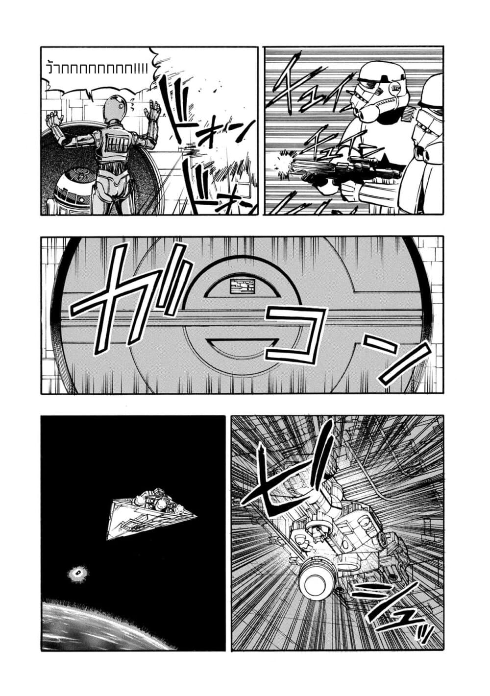 STAR WARS: Lost Stars 10-10