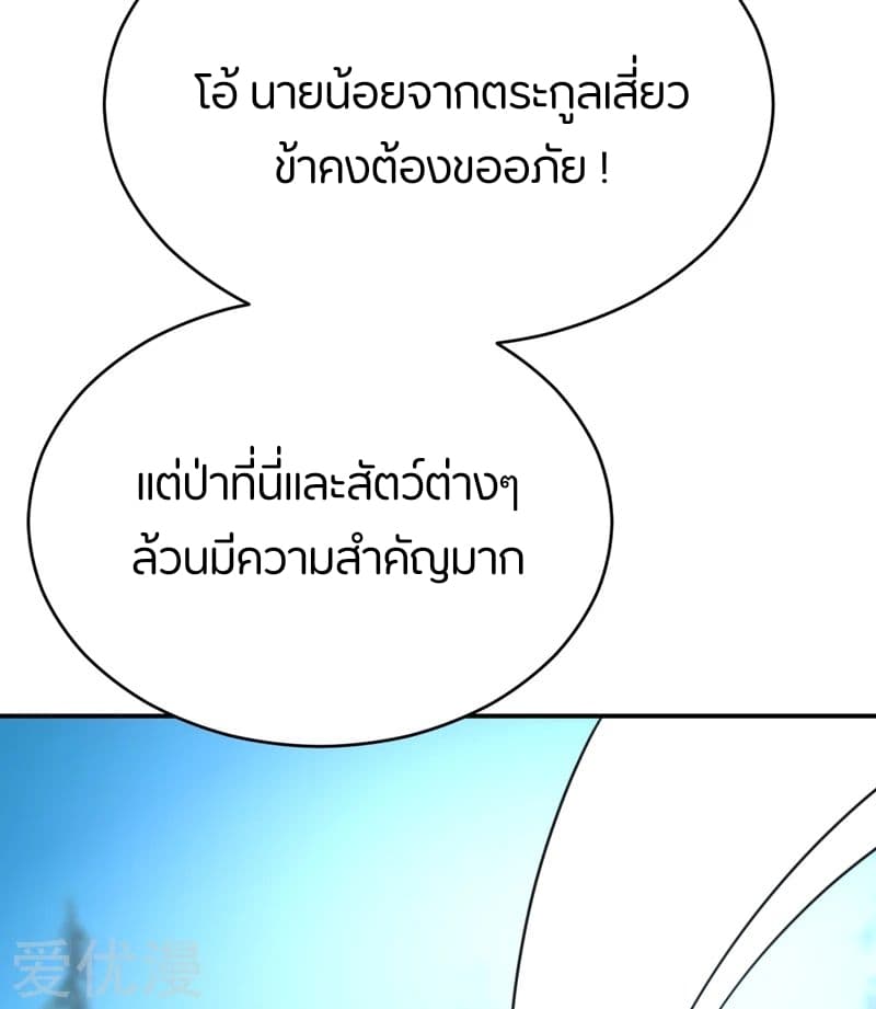 Rise of The Demon King รุ่งอรุณแห่งราชาปีศาจ 102-102