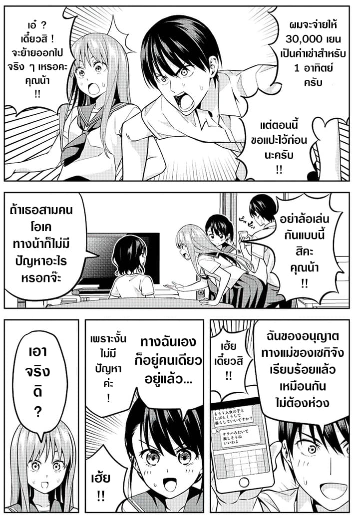 Kanojo ga Iru no ni, Betsu no Onnanoko ni Kokuhaku Sareta 5-5