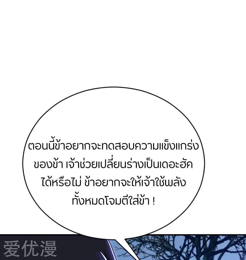 Rise of The Demon King รุ่งอรุณแห่งราชาปีศาจ 101-101