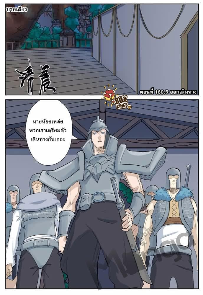 Tales of Demons and Gods 160.5-ออกเดินทาง (2)