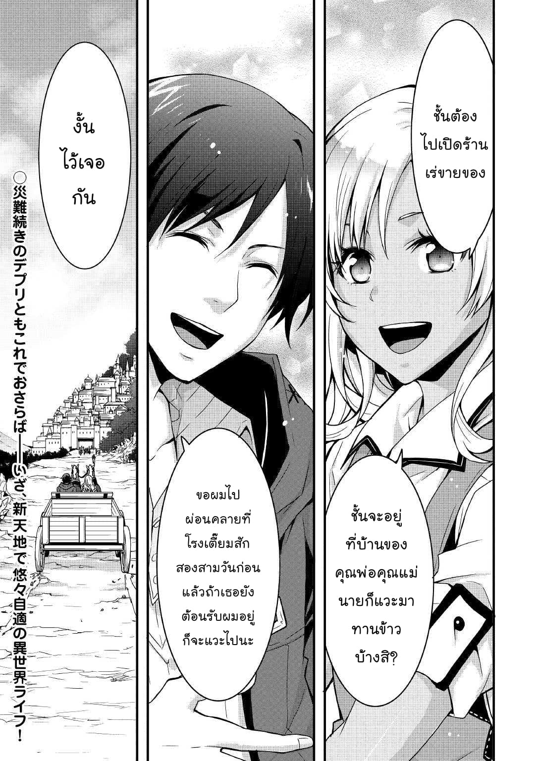 I will Live Freely in Another World with Equipment Manufacturing Cheat แค่อยากอยู่อย่างสบายๆ ที่ต่างโลกด้วยเวทย์คราฟของสุดโกงก็เท่านั้น 6.3-6.3