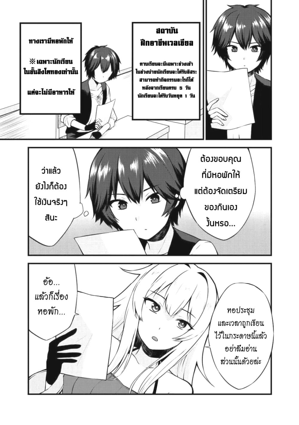 Dorei Shounin shika Sentakushi ga Nai desu yo? Harem? Nani Sore Oishii no? 2.1-2.1