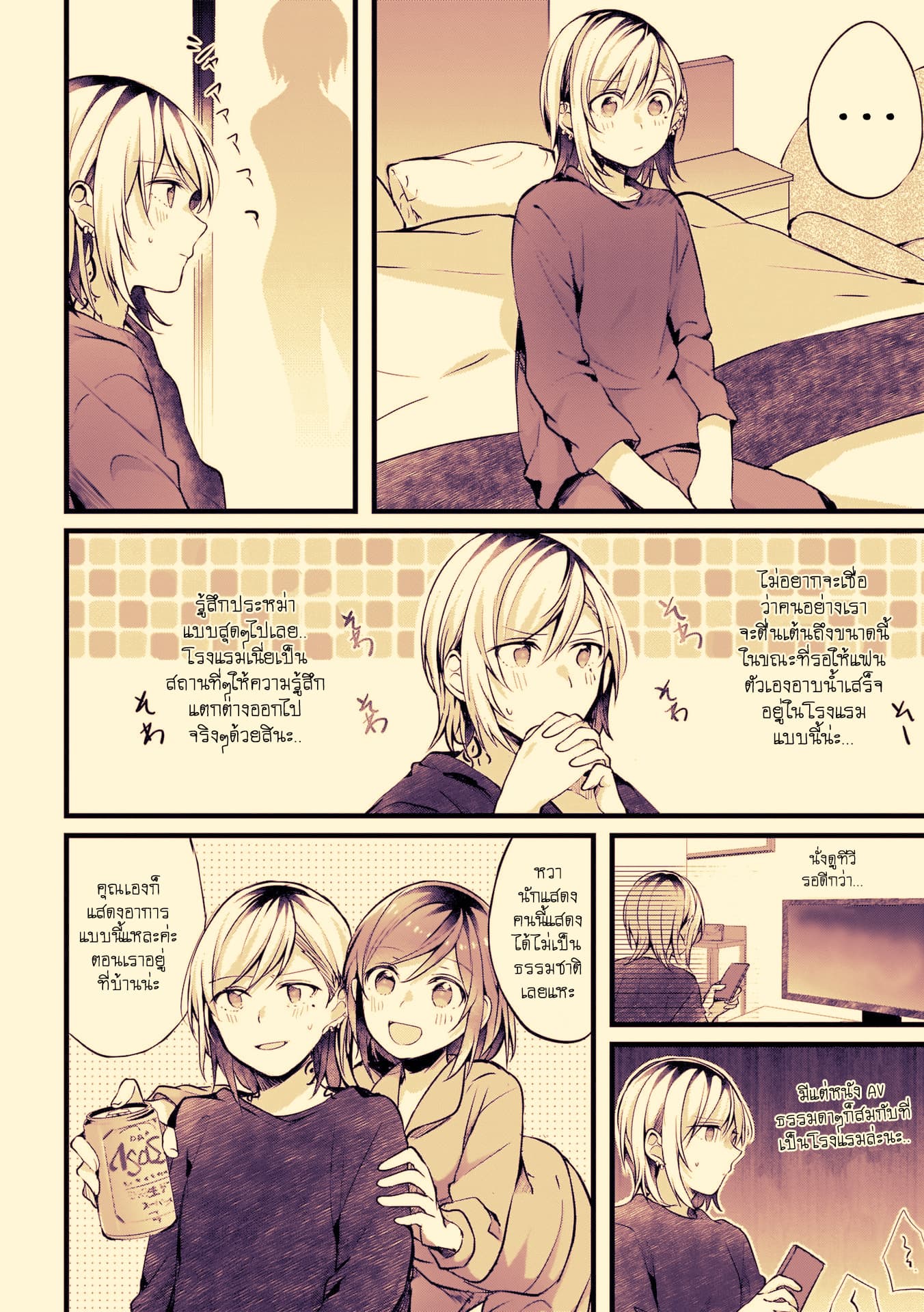 Fuzoroi no Renri รักอลวนของเหล่าคนมีปัญหา 26-26