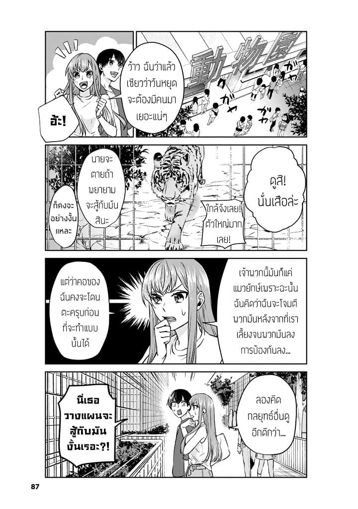 My Perfect Girlfriend! แฟนของผมสุดยอดที่สุด 6-6