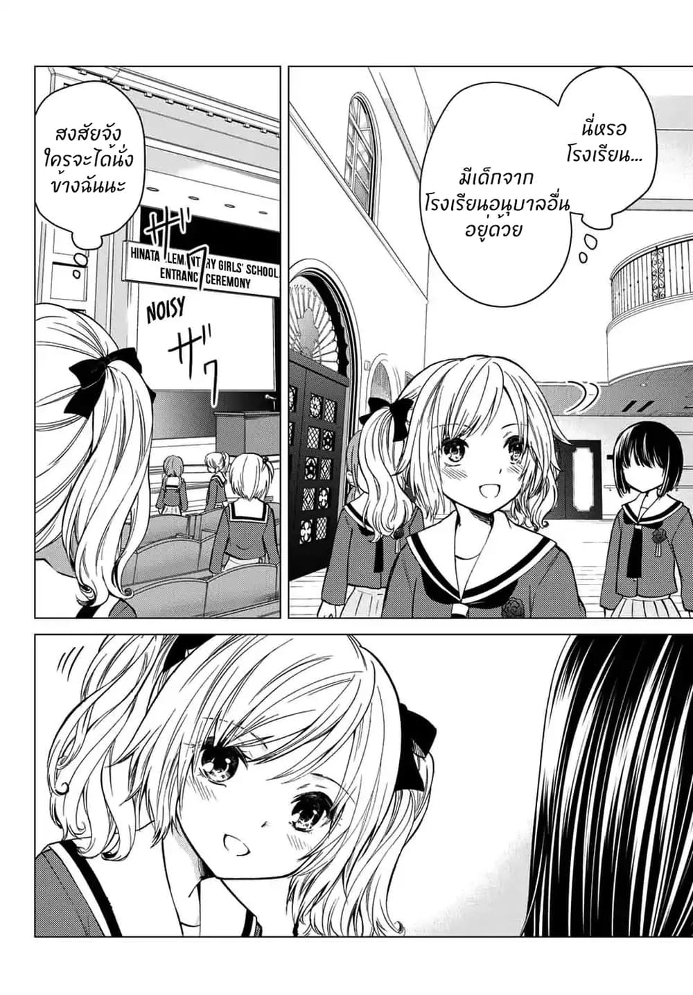Ojousama no Shimobe 23-มาพูดถึงอดีตกัน (ครึ่งแรก)