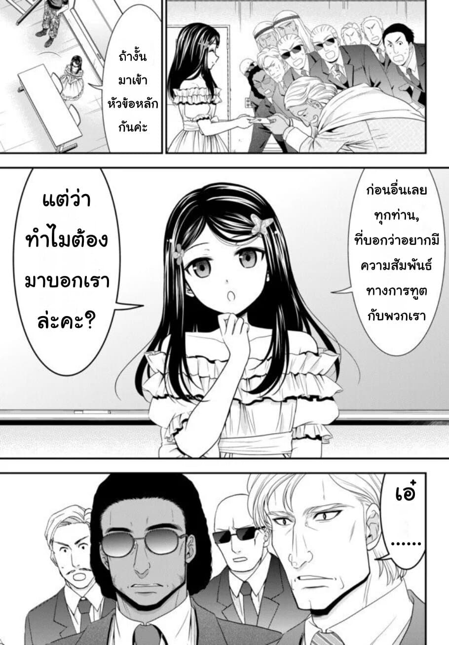 Saving 80,000 Gold Coins in the Different World for My Old Age ต้มตุ๋นต่างโลก 49-49