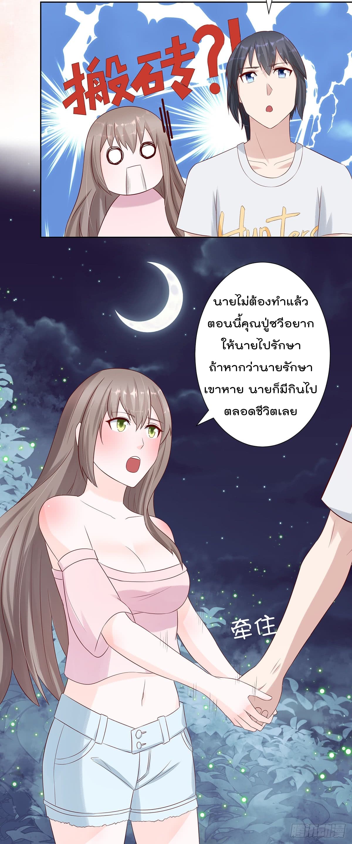The Cultivators Guardian in The City ราชันเซียนผู้พิทักษ์แห่งนคร 7-7