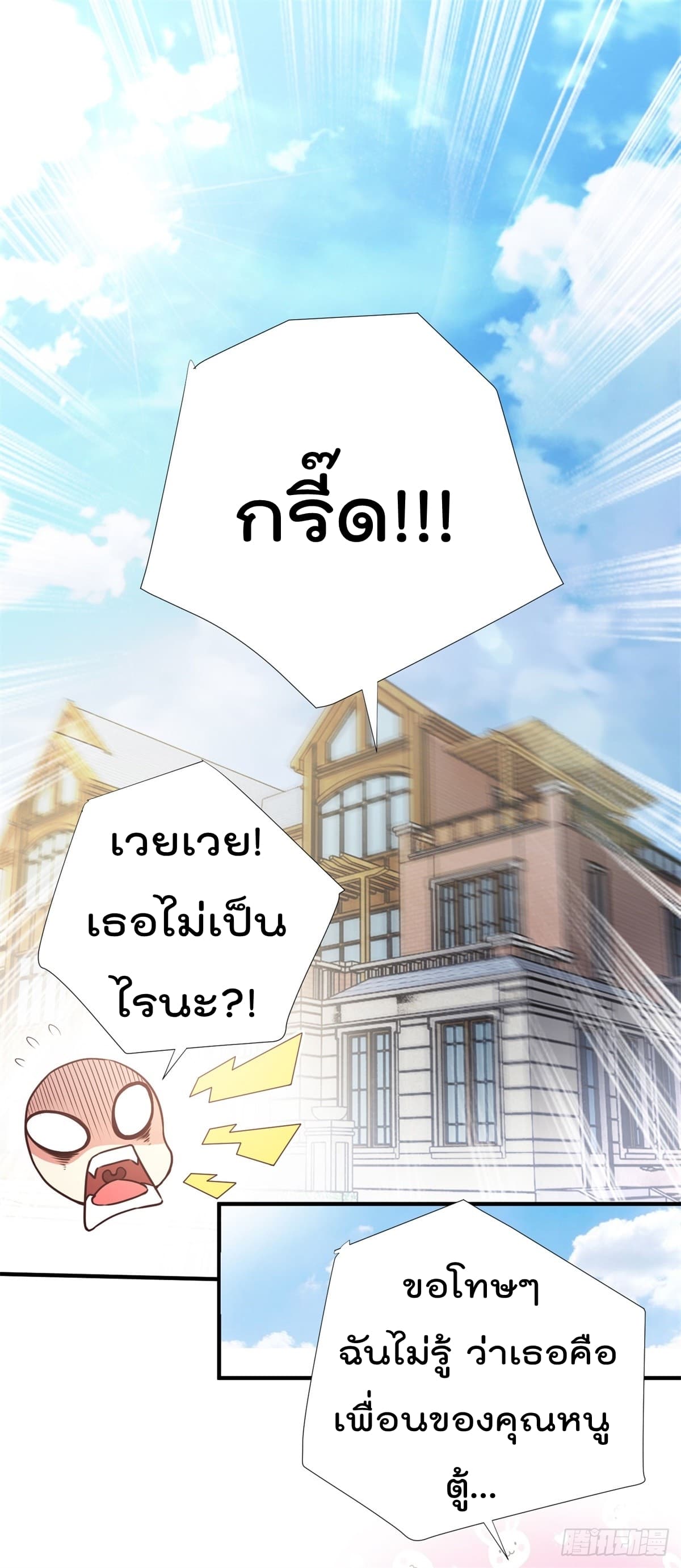 The Cultivators Bodyguard in The City บอดี้การ์ดเซียนหน้าใสแห่งนคร 4-4
