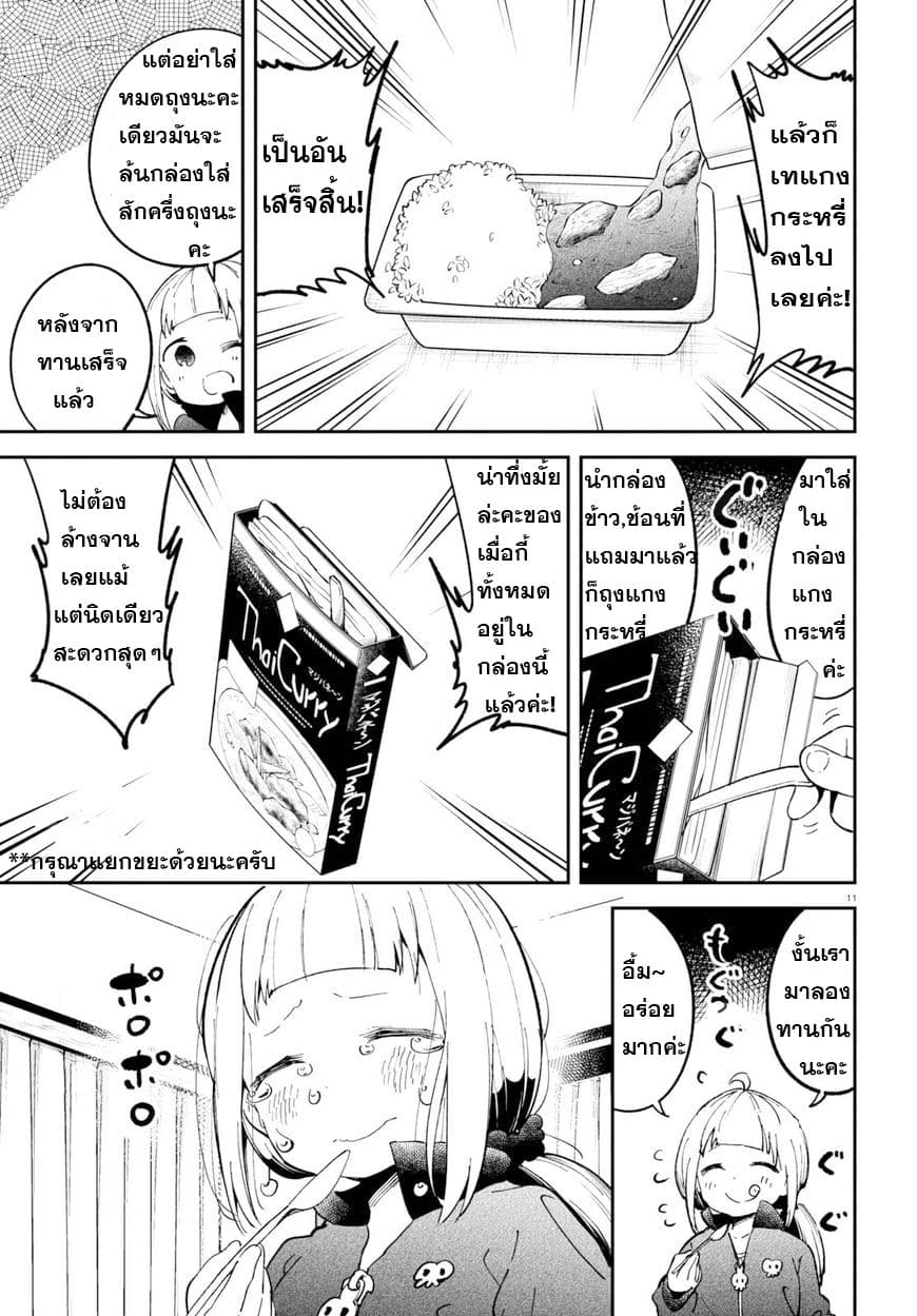 Isekai Death Game ni Tensou sarete tsurai เดธเกมในต่างโลก 7-จุดอ่อน