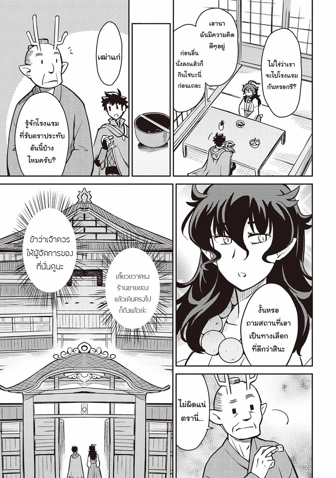 Toaru Ossan no VRMMO Katsudouki 47-47