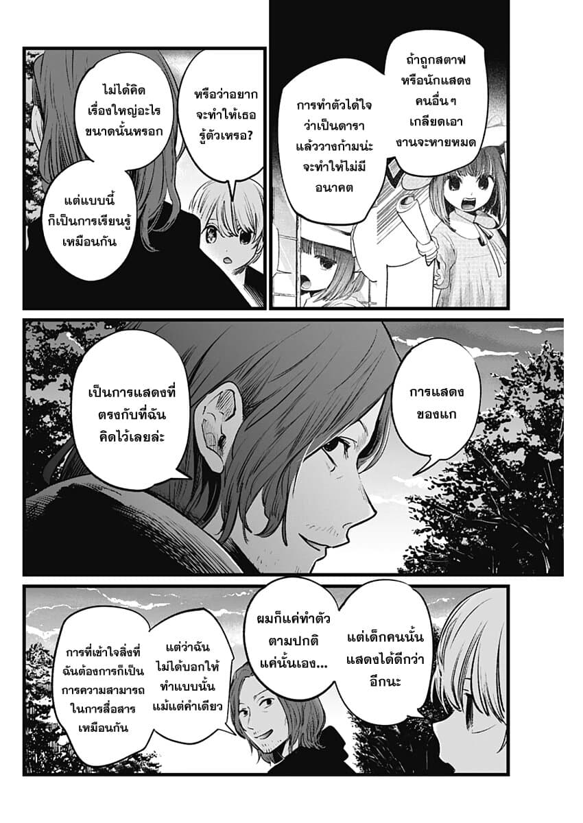 Oshi no Ko เกิดใหม่เป็นลูกของโอชิ 6-นักแสดงเด็ก