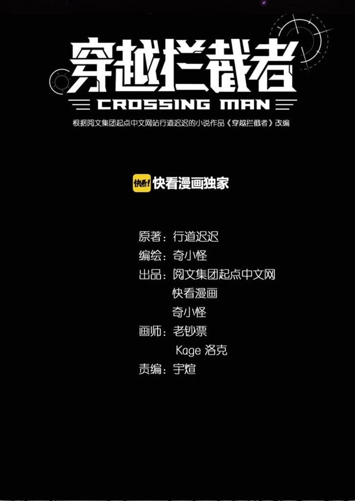 Crossing Man (ระบบ Cross interceptor) 28-28