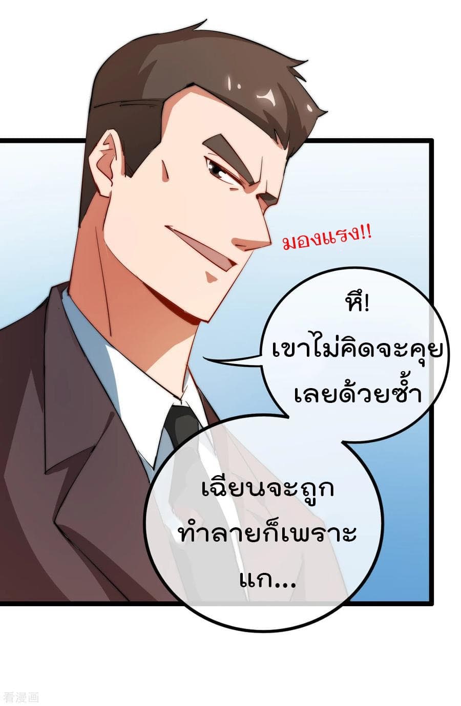 I am The Richest  in The World ข้านี่แหละจะรวยที่สุดในโลก! 61-61