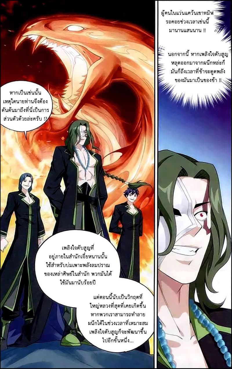 Doupo Cangqiong 143-เตาปีศาจทมิฬ