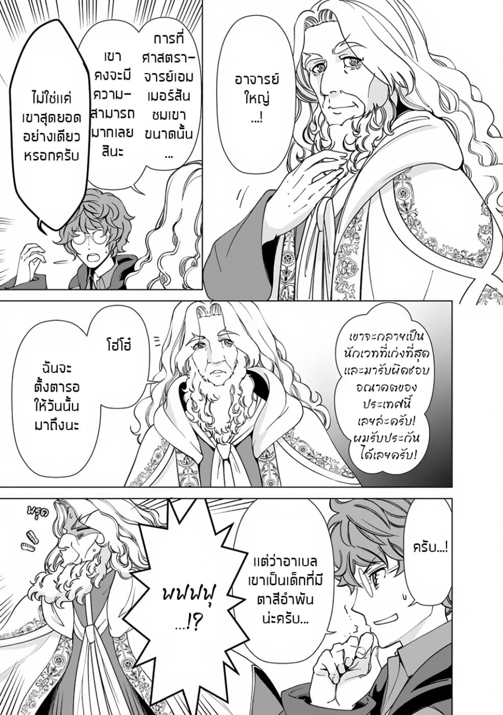 Rettou Me no Tensei Majutsushi Shiitage Rareta Moto Yuusha wa Mirai no Sekai o Yoyuu de Ikinuku 12-12