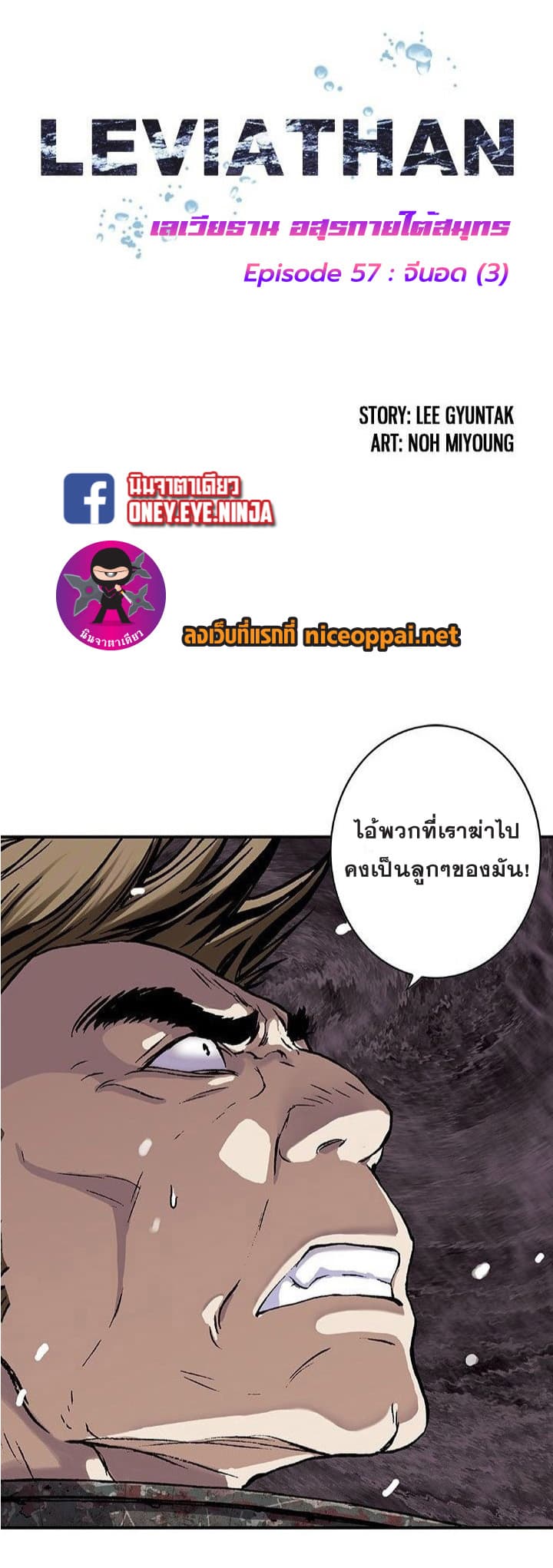 Leviathan 57-57