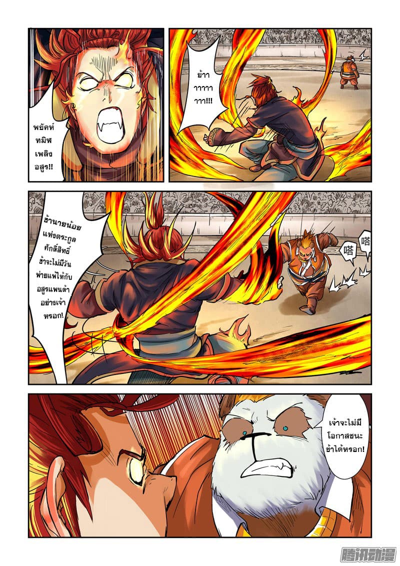 Tales of Demons and Gods 102-ผลสรุป...