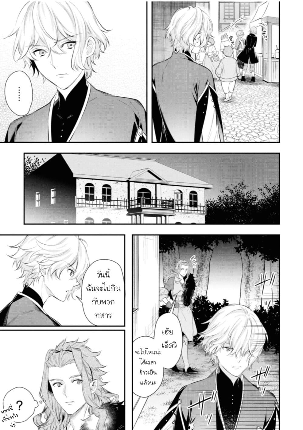 Seijo Futari no Isekai Burari Tabi 14-14