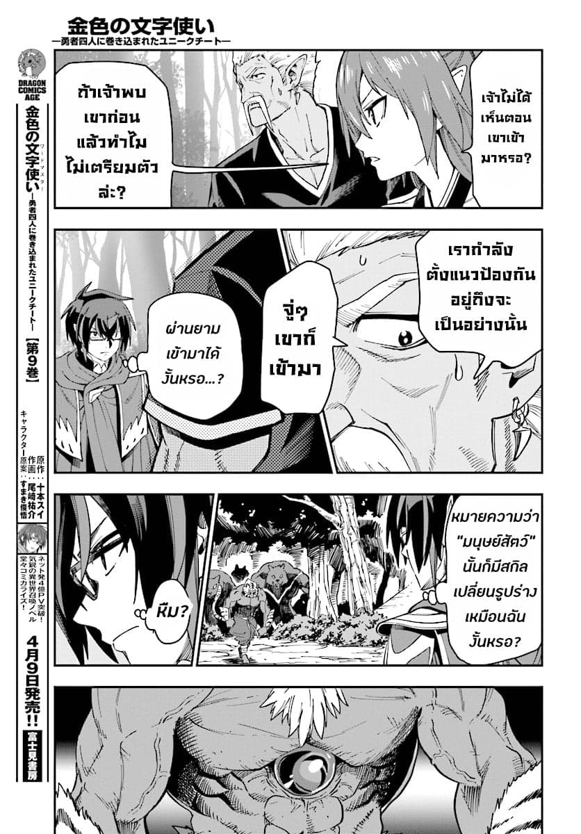 Konjiki no Moji Tsukai - Yuusha Yonin ni Makikomareta Unique Cheat ผู้ใช้อักษรสีทอง 51-การโจมตีของมนุษย์สัตว์วิปริต 1
