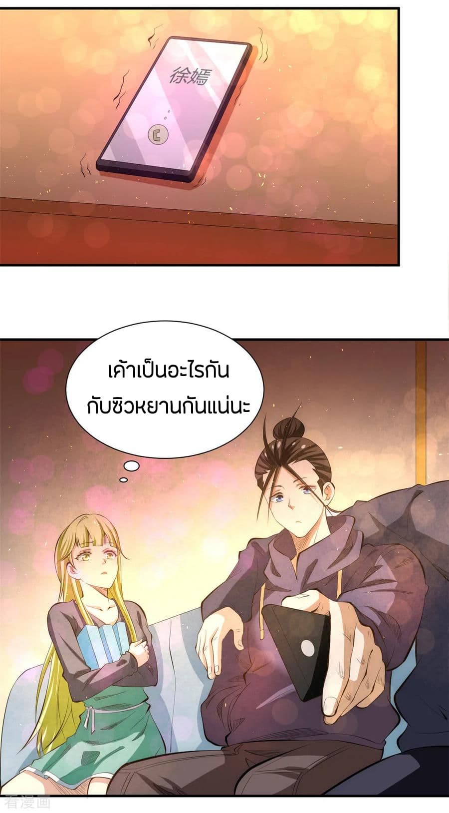 God Emperor of The City มหาเทพเซียนแห่งนคร 41-41