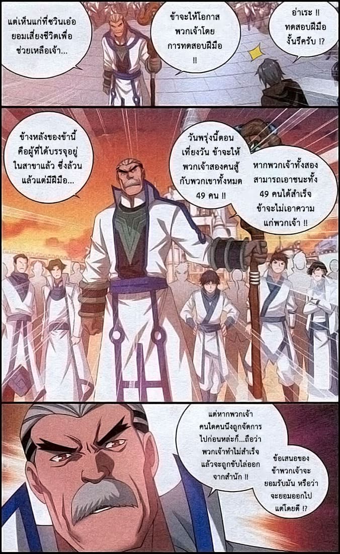 Doupo Cangqiong 105-กฎเกณฑ์