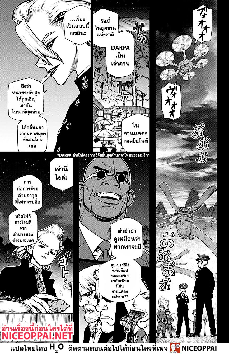 Dr.Stone 157-เวลาเดียวกัน สถานที่เดียวกัน