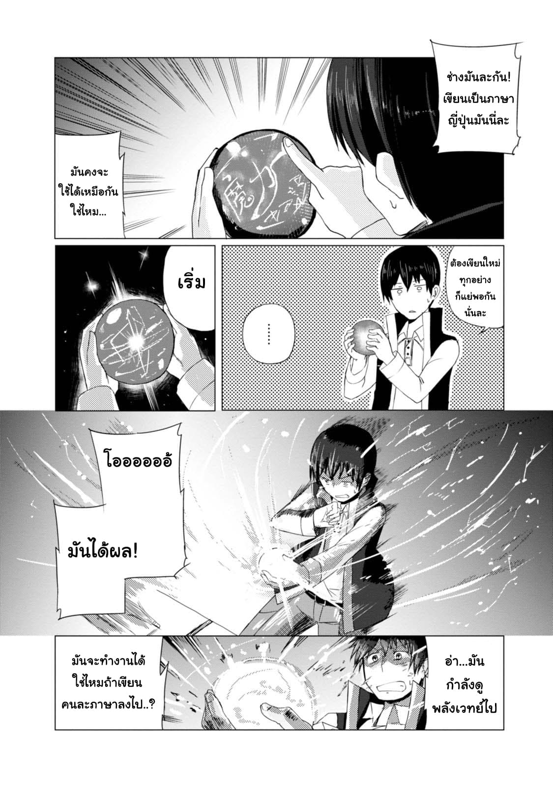 Magi Craft Meister 1-ไปกันเลย