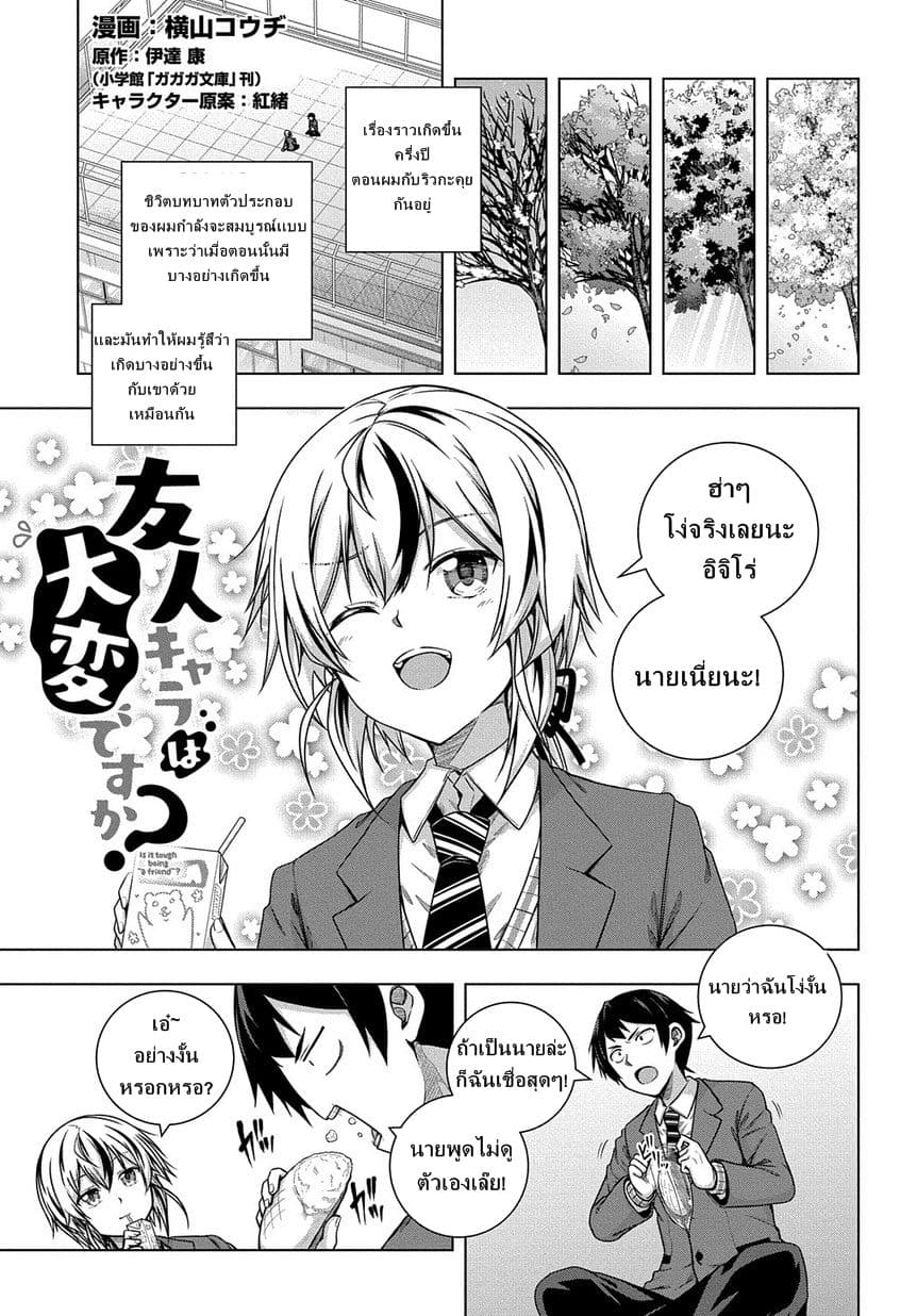 Yuujin Character wa Taihen desu ka? 2-2