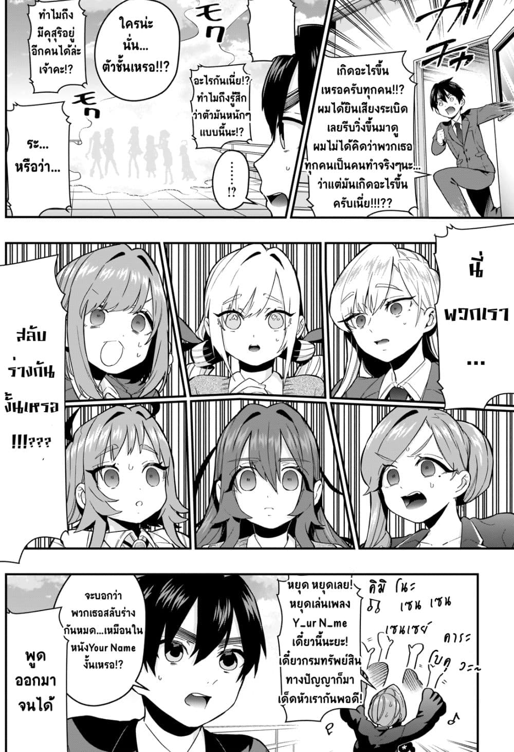 The 100 Girlfriends Who Really, Really, Really, Really, Really Love You 23-หลับตาฝันถึงชื่อเธอ