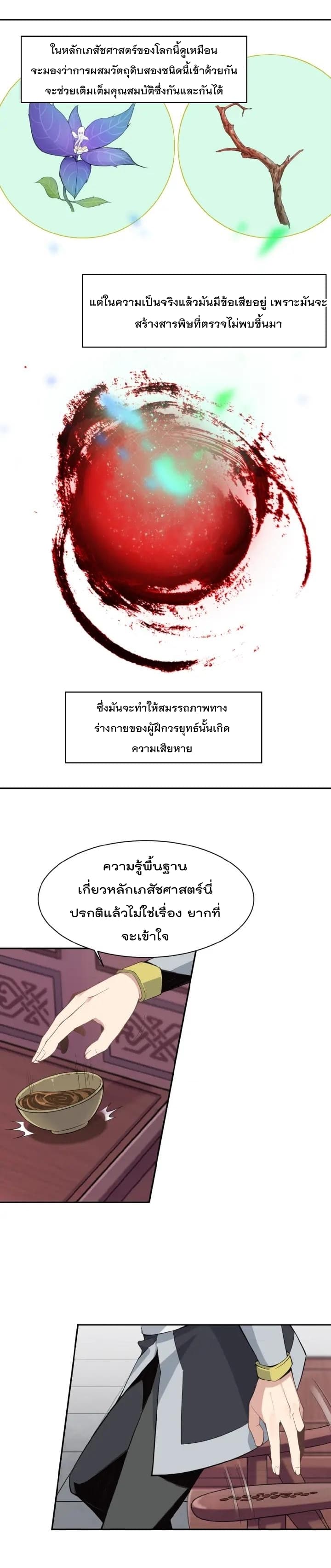 Swallow the Whole World เทพอสูรกลืนกินพิภพ 2-2