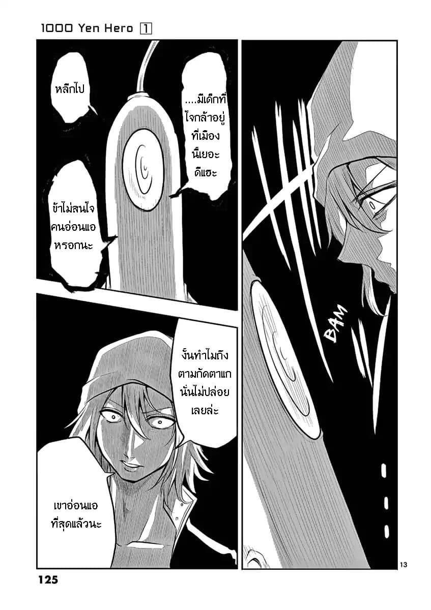 1000 Yen Hero 4-สิ้นเปลืองและโชคร้าย
