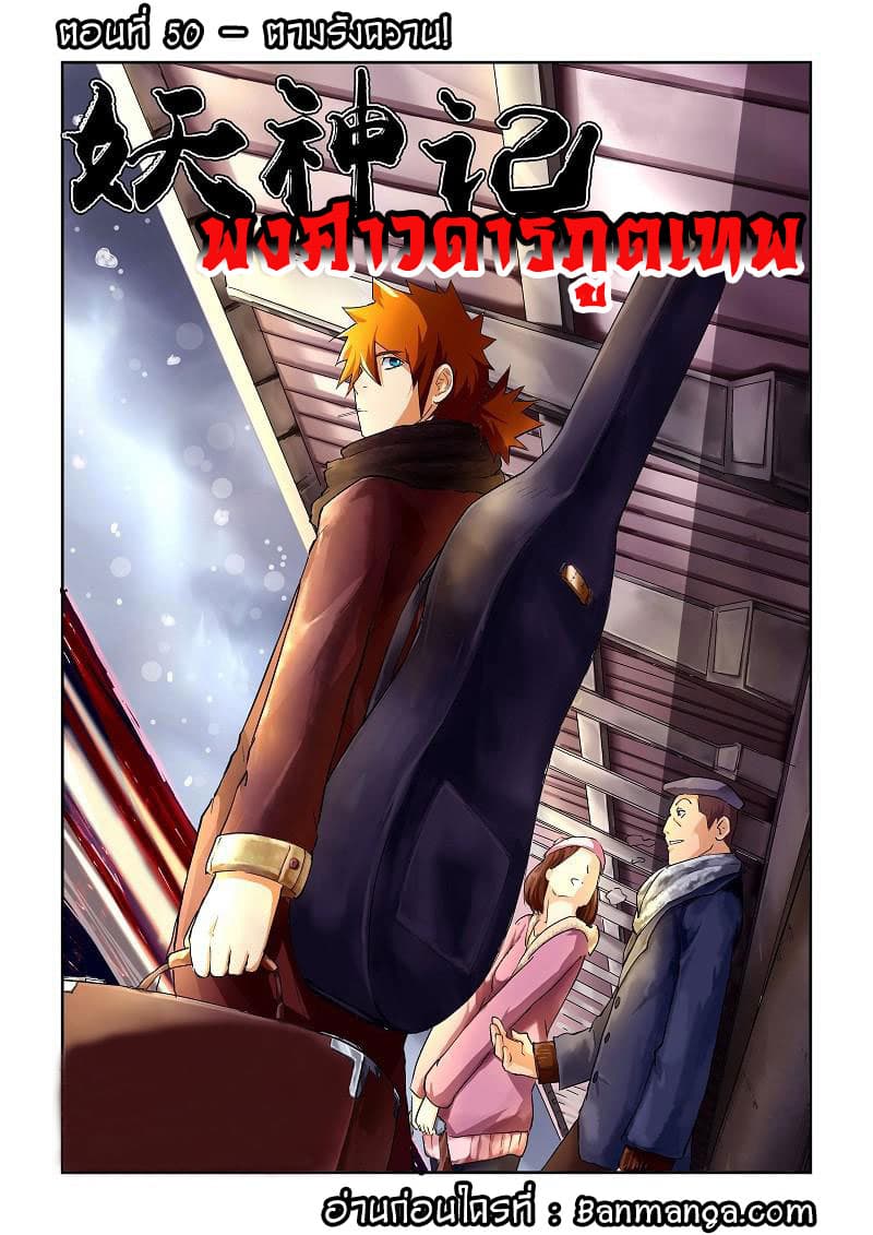 Tales of Demons and Gods 50-ตามรังควาน!