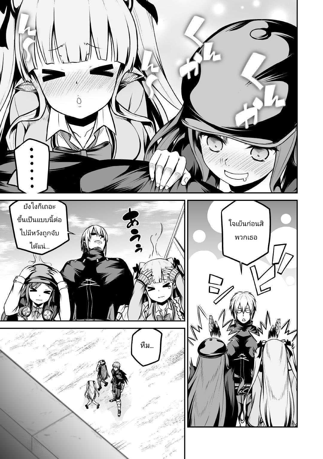 Jaryuu Tensei 25-25