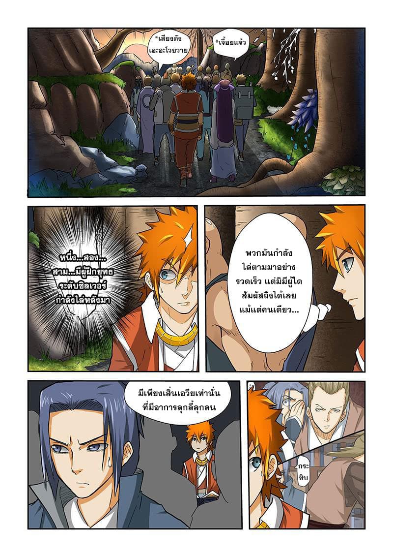 Tales of Demons and Gods 43-สมาคมทมิฬ