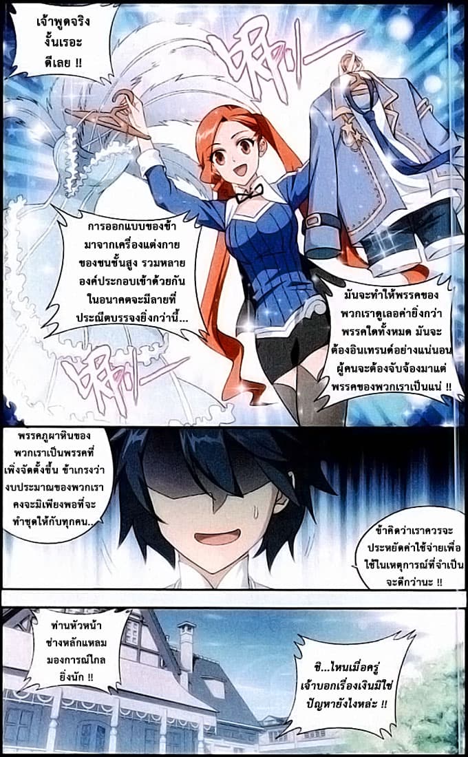 Doupo Cangqiong 124-อำพราง