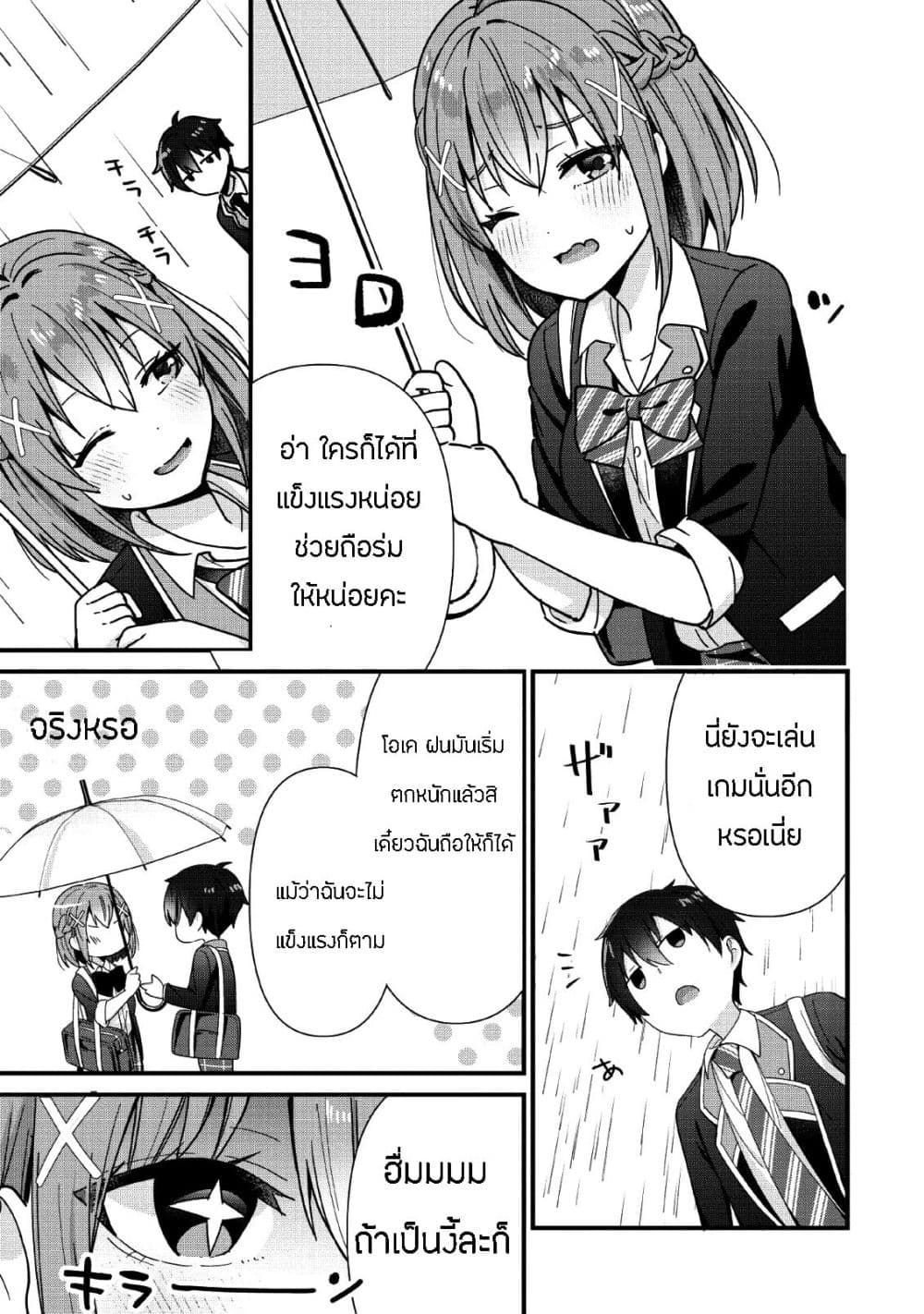 Tonari no Seki ni Natta Bishoujo ga Horesaseyou to Karakatte Kuru ga Itsunomanika Kaeriuchi ni Shite Ita 2-2