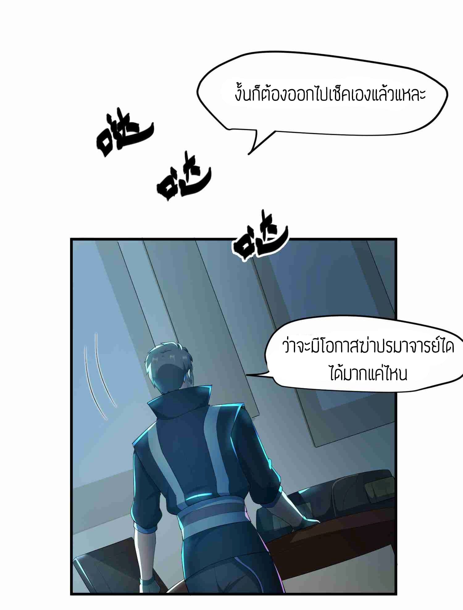 Super Warrior in Another World ทหารเซียนไปหาเมียที่ต่างโลก 32-32