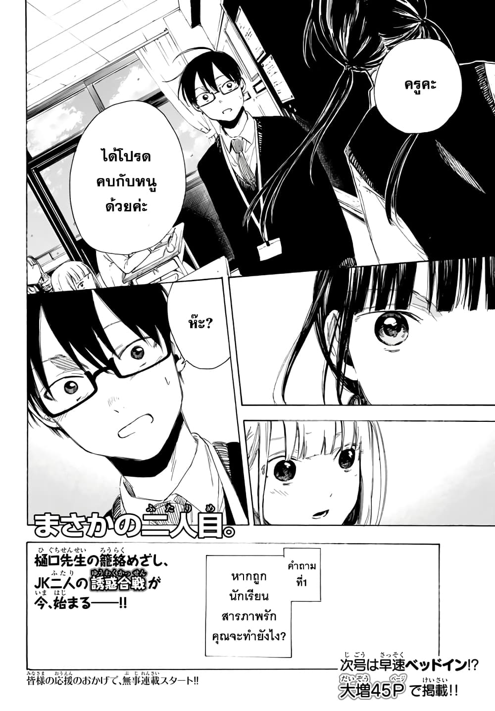 Sensei, Suki Desu. 1-หากถูกนักเรียนสารภาพรักคุณจะทำยังไง?