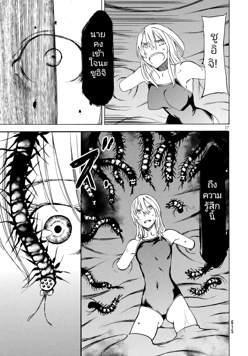 Gleipnir กายาสถิตอสูร 46-มนุษย์​ผู้ก้าวข้ามความตาย