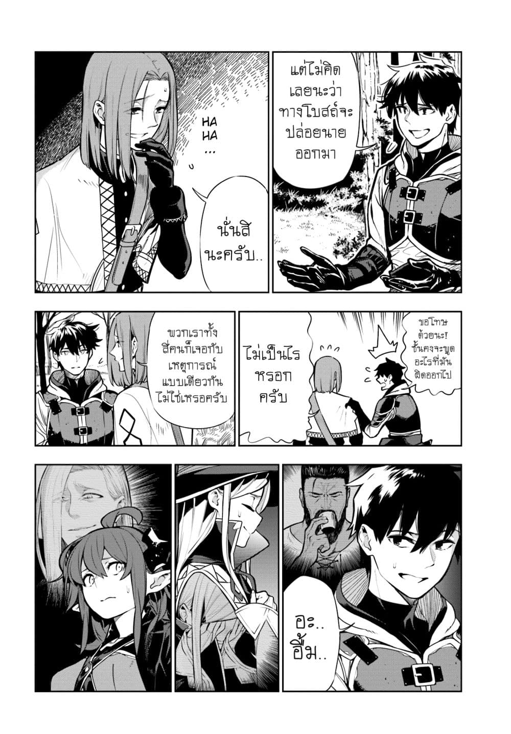 Ningen Fushin no Boukenshatachi ga Sekai o Sukuu Youdesu 8-8