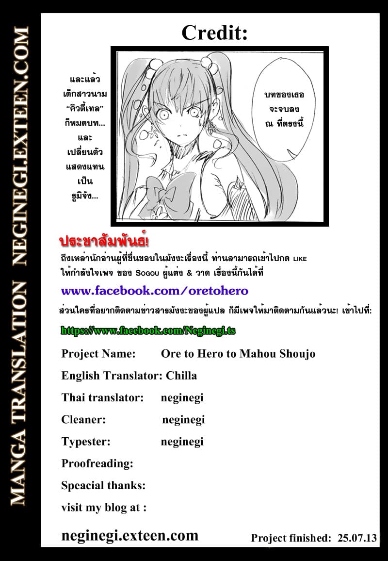 Ore to Hero to Mahou Shoujo (Web Comic) 0-0