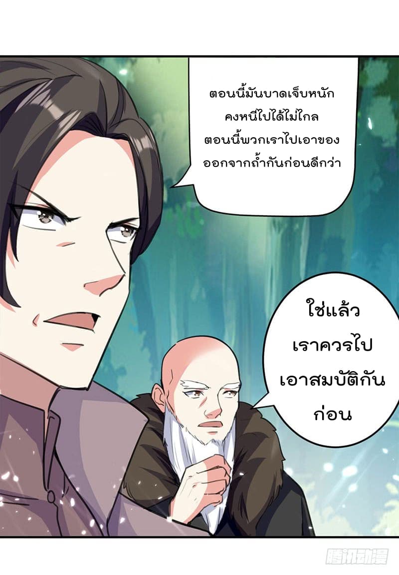 Emperor LingTian จักรพรรดิหลิงเทียน 24-24
