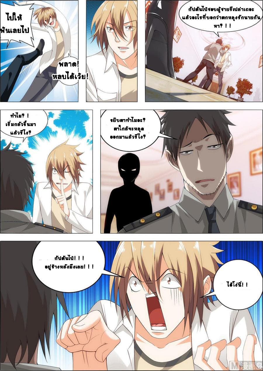 Bodyguard Of The Goddess 11-11