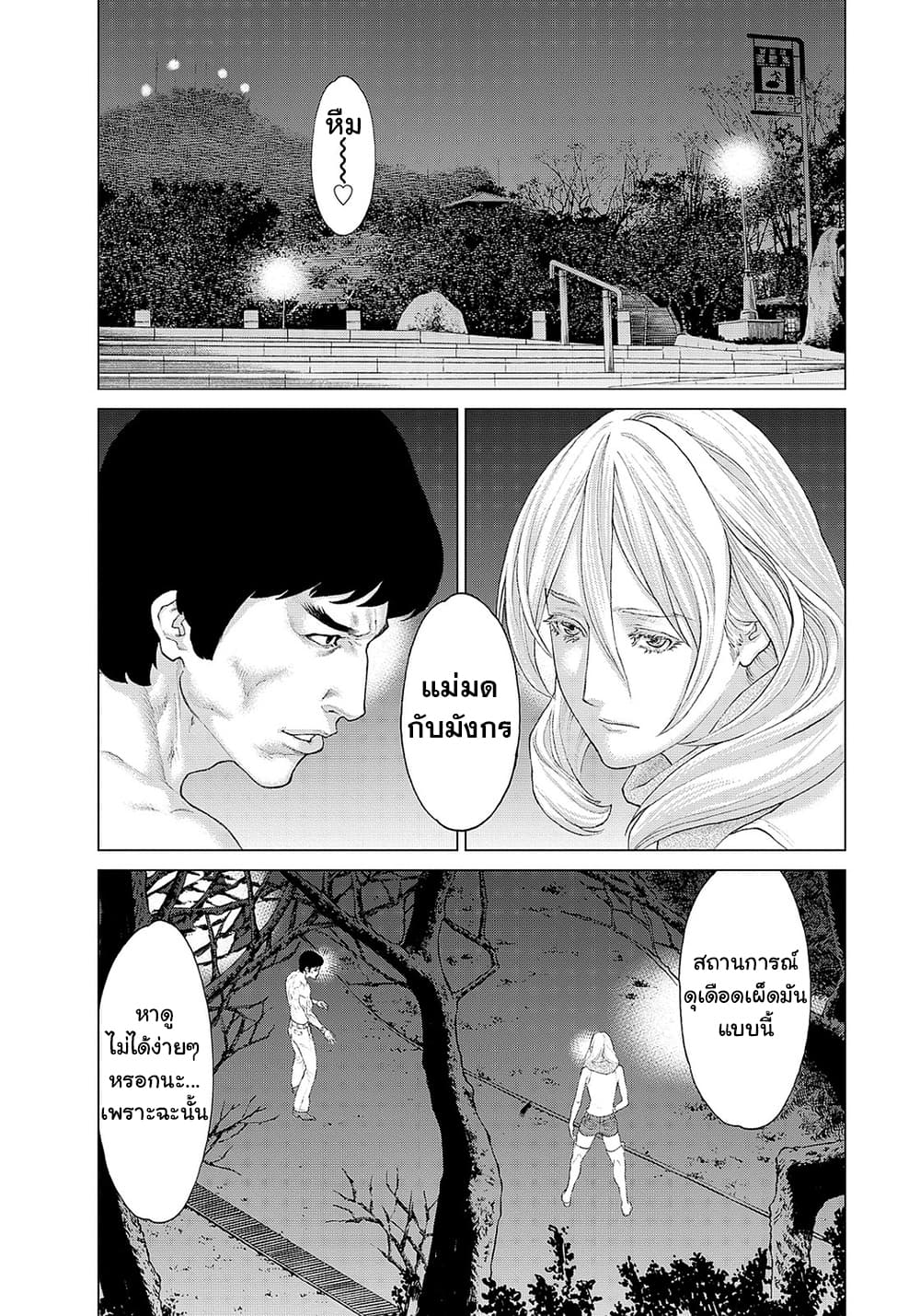 Golosseum 4-หน่วยรบมังกร